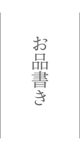 サカナキュイジーヌRYOのお品書き