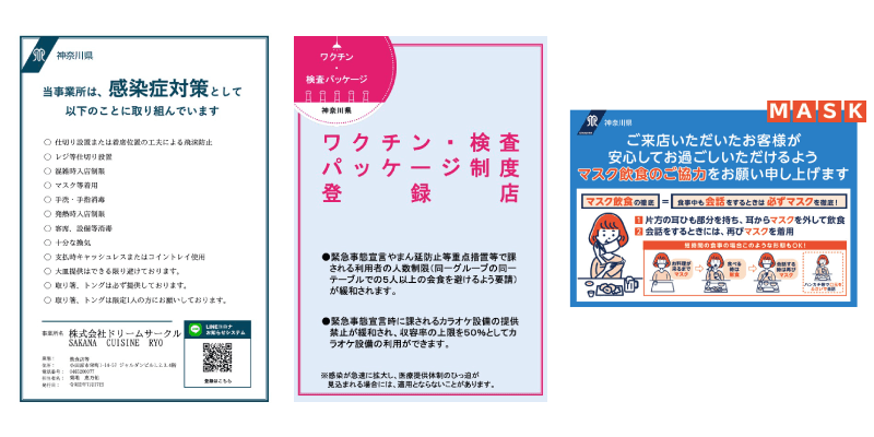 サカナキュイジーヌRYOの感染防止対策